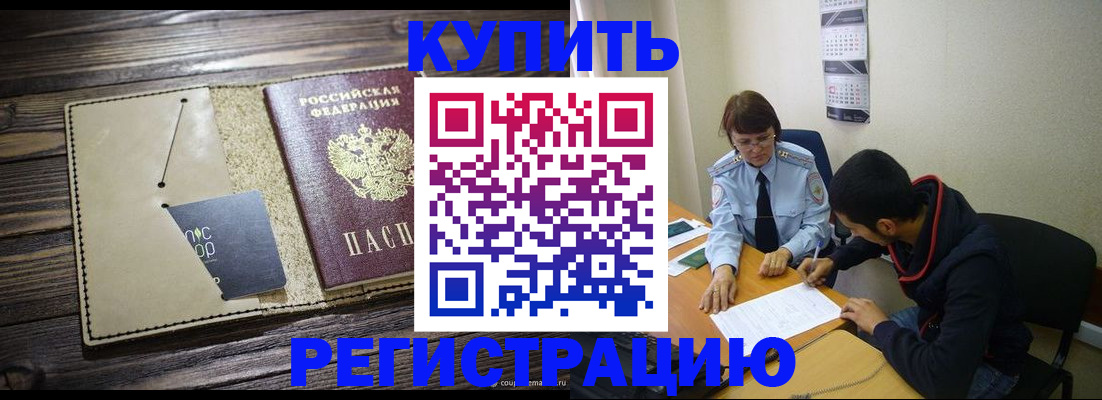 прописка штамп в Приморско-Ахтарске