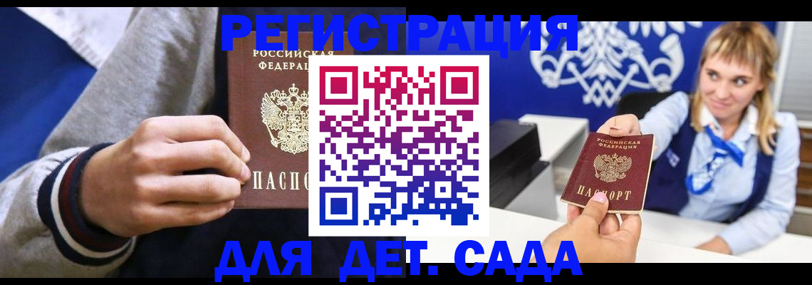 временная регистрация для школы в Приморско-Ахтарске