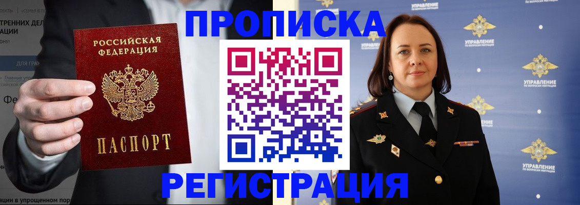 временная регистрация адрес в Приморско-Ахтарске