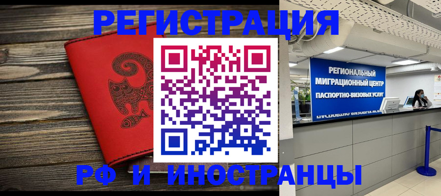 временная регистрация для всех в Приморско-Ахтарске